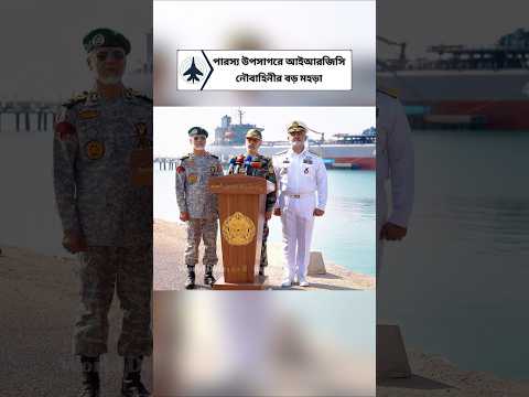 رزمایش نیروی دریایی سپاه در خلیج فارس نظارت هوش مصنوعی و آزمایش موشکی