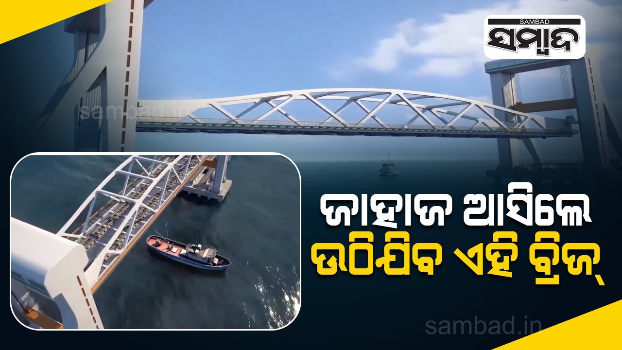 Pamban Bridge, India’s first vertical lift railway sea bridge| Sambad