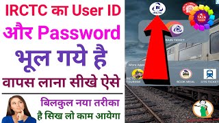 How to Recover IRCTC User ID and Password  Recover Forgotten IRCTC User ID  Change IRCTC Password