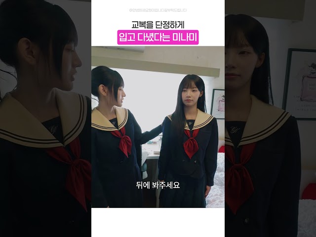 모범생 미나미 #리센느#rescene
