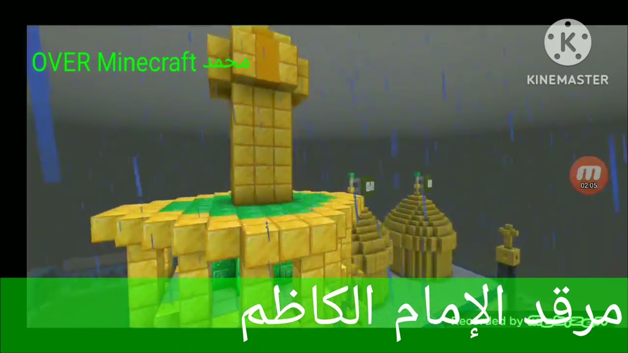 مرقد الامام الكاظم عليه السلام