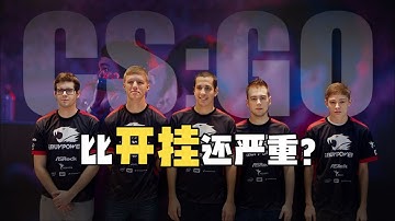 CS赛事禁忌，竟然比开挂还严重？