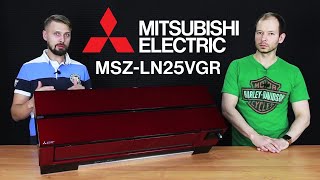 Дизайнерский кондиционер MITSUBISHI ELECTRIC MSZ-LN25VGR