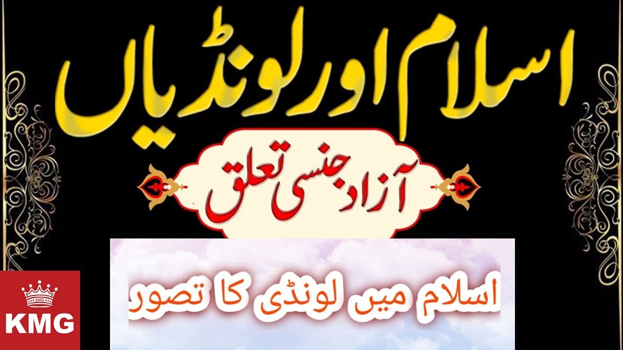 Islam Me Londi Ka Tasawar YouTube islam-me-londi-ka-tasawar-youtube