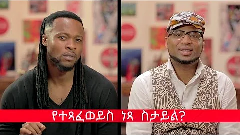 Yuri Da Cunha & Flavour reveal favorite dance moves