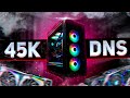 🔥 Крутая Сборка ПК За 45000 Рублей Из DNS. Зима 2021