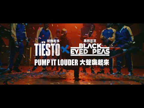 提雅斯多 Tiësto & 黑眼豆豆 Black Eyed Peas - Pump It Louder (華納官方中字版)