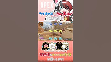 若干って言ったｗ #shorts #apex #apex女子 #ゲーム実況 #虎走茉莉