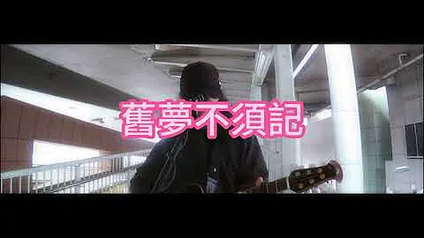 舊夢不須記(Cover by 鮑聖光) - DayDayNews