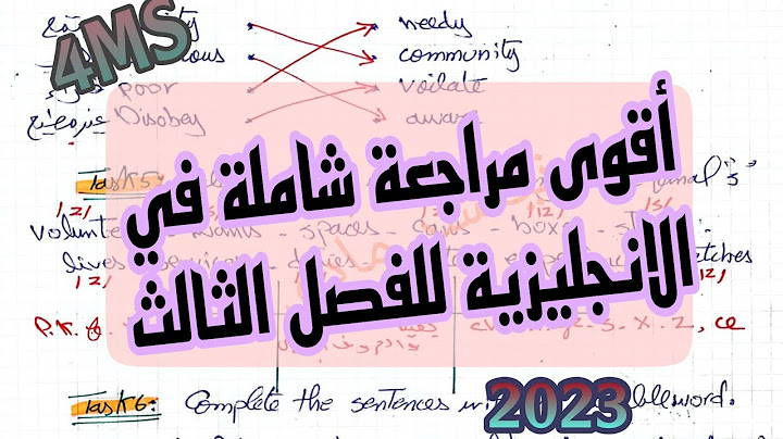 أقوى مراجعة شاملة في الانجليزية لفرض الفصل الثالث للرابعة متوسط 2023