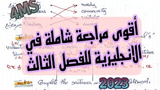 أقوى مراجعة شاملة في الانجليزية لفرض الفصل الثالث للرابعة متوسط 2023