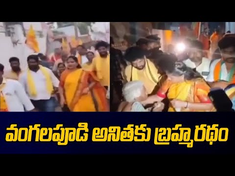 వంగలపూడి అనితకు బ్రహ్మరథం | TDP MLA Candidate Vangalapudi Anitha Election Campaign | TV5 News - TV5NEWS