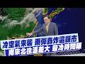 台陽具回暖期