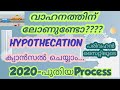 Vehicle Hypothecation Termination Process Loan Cancellation Process |Malayalam hypothecation cancel