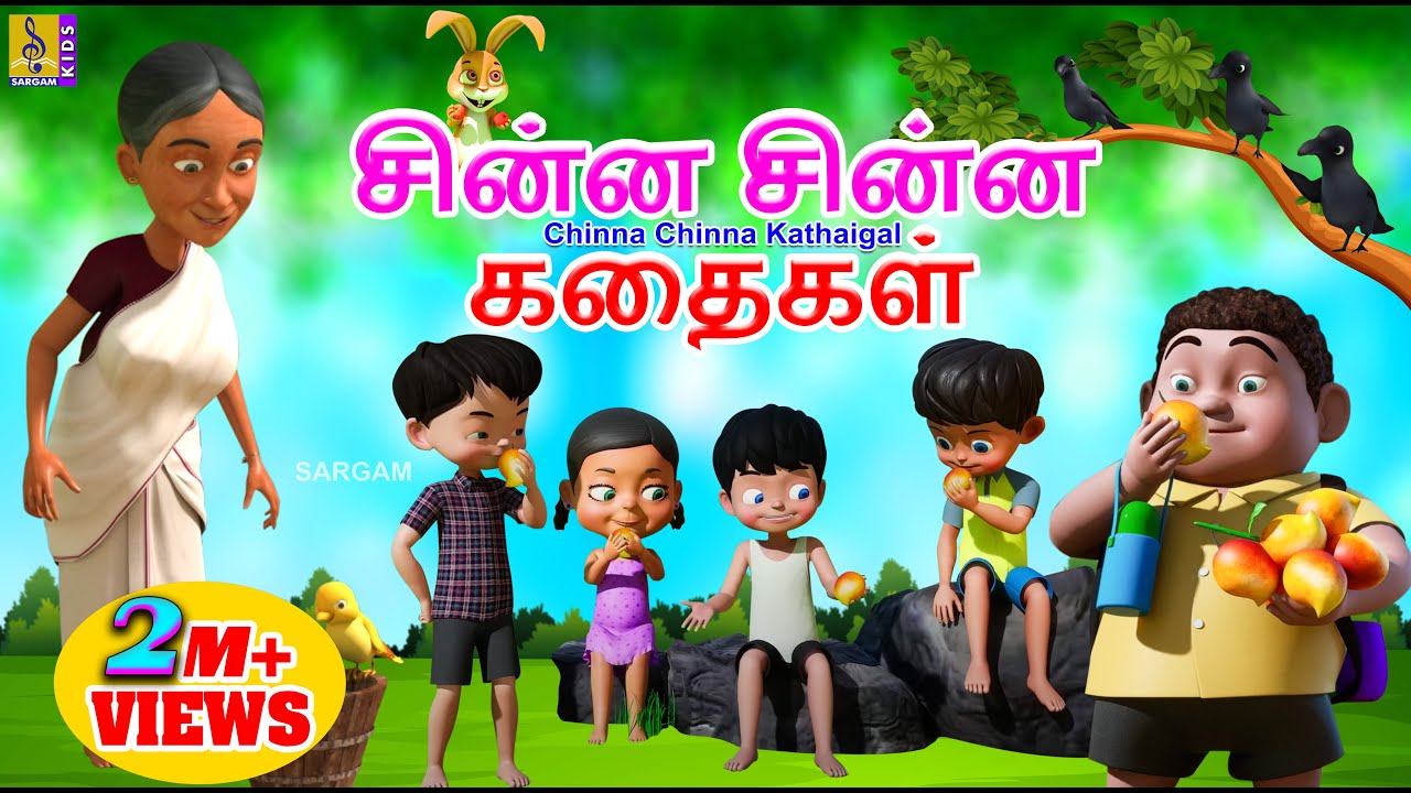 சின்ன சின்ன கதைகள் | Chinna Chinna Kathaigal | Kids Animation Tamil | Kids Cartoon #cartoon