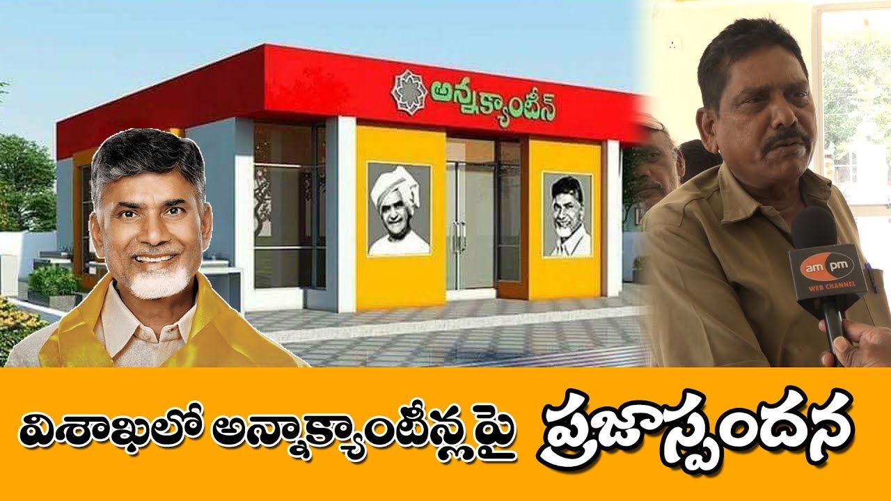 People About Anna Canteens in Visakhapatnam - YouTube