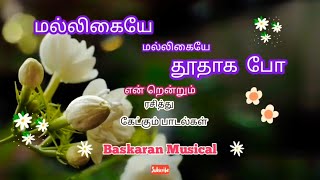 Malligaiya Malligaiya Thoothaga po🌼🌼 Malligai Poo Songs/மல்லிகைப்பூ   பாடல்கள்