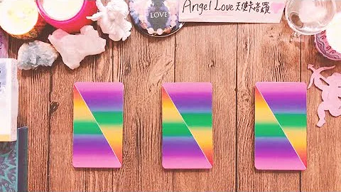 【AngelLove塔羅】🔮占卜🔮他/她此時對你的感情到哪裡？感覺依舊嗎？會有下一步嗎？他/她是對的人嗎？♥️ - 天天要聞
