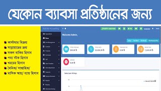 MySofto Accounting Software। ব্যবসার হিসাব রাখার সহজ সফটওয়্যার। screenshot 5