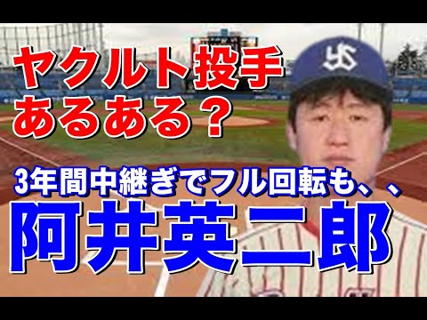 [Eijiro Ai, Yakult] A former Swallows relief pitcher who went from being the head coach of the Ka...