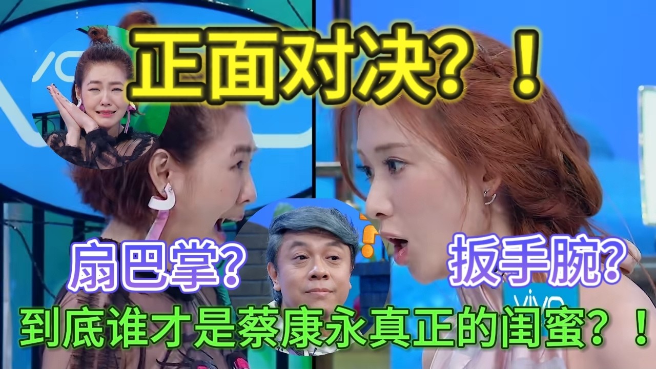 【姐姐好饿】小S和林志玲到底谁才是蔡康永的好闺蜜？！为此不惜互扇巴掌！掰手腕！火药味十足！蔡康永态度差别明显！#姐姐好饿#小S#林志玲#蔡康永