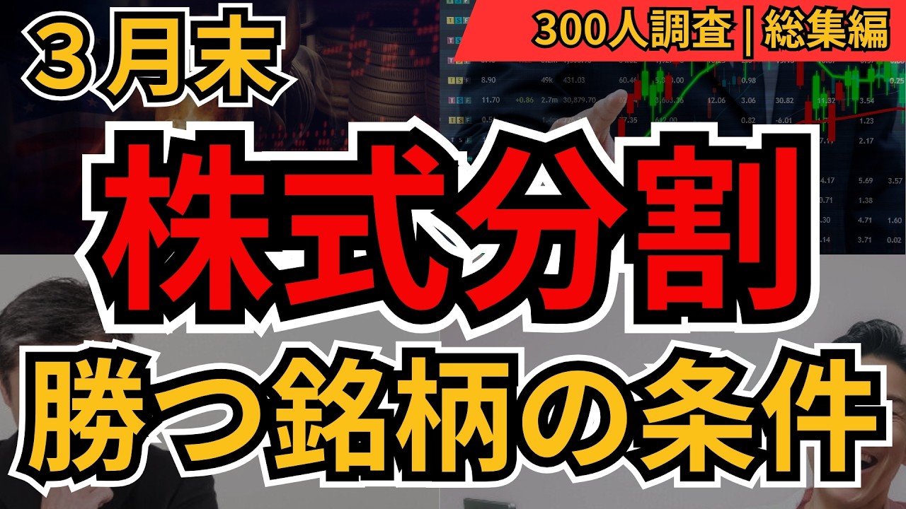 3月末株式分割で負けない方法｜昨年分割株のその後と勝ちパターン総整理