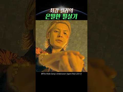 킬러를 제압한 가장 황당한 무기 thumbnail