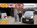 【増車の報告】デーボン自動車整備工場さんの代車だったライフを引き取らせていただきました【ホンダライフJB5】