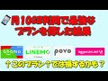 【ahamoやpovoもお得とは限らない】月10GB前後使う人に向いている料金プランを探してみました