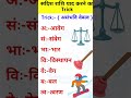 सदिश राशि याद करने का ट्रिक | Trick to remember vector quantities #science #shortvideo #viralshort