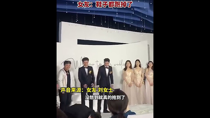 男友拼力搶捧花，搶到後飛奔到女友身邊。網友：別人家的男友