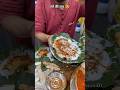 हरिद्वार की पत्ते वाली चाट 😍#haridwarchaat#chaatlover#life #youtubeshorts#shortsfeed #foodie #gav