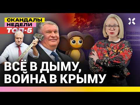 Крым подставили. Бензина нет. Наводнение в стиле Путина. Пропаганда врет |Итоги недели с Малаховской