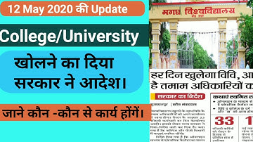 सरकार ने दिया सभी विश्वविद्यालयों को खोलने का आदेश |Magadh University Latest Update|PPUP Updates