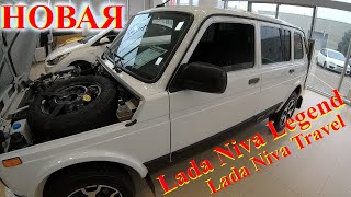 Покупка НОВОЙ Lada Niva Legend по Дешману! Цена по Рекомендации Марата Бороды. Цены на Б.У НИВА Ужас