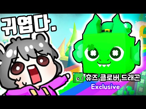 무지개를 건너가면 얻을수 있는 휴즈펫?? 바로 뜨나?? [펫 시뮬레이터 X] 로블록스