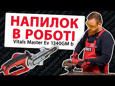 Напильник електричний Vitals Master Ev 1340GMb, видео 1