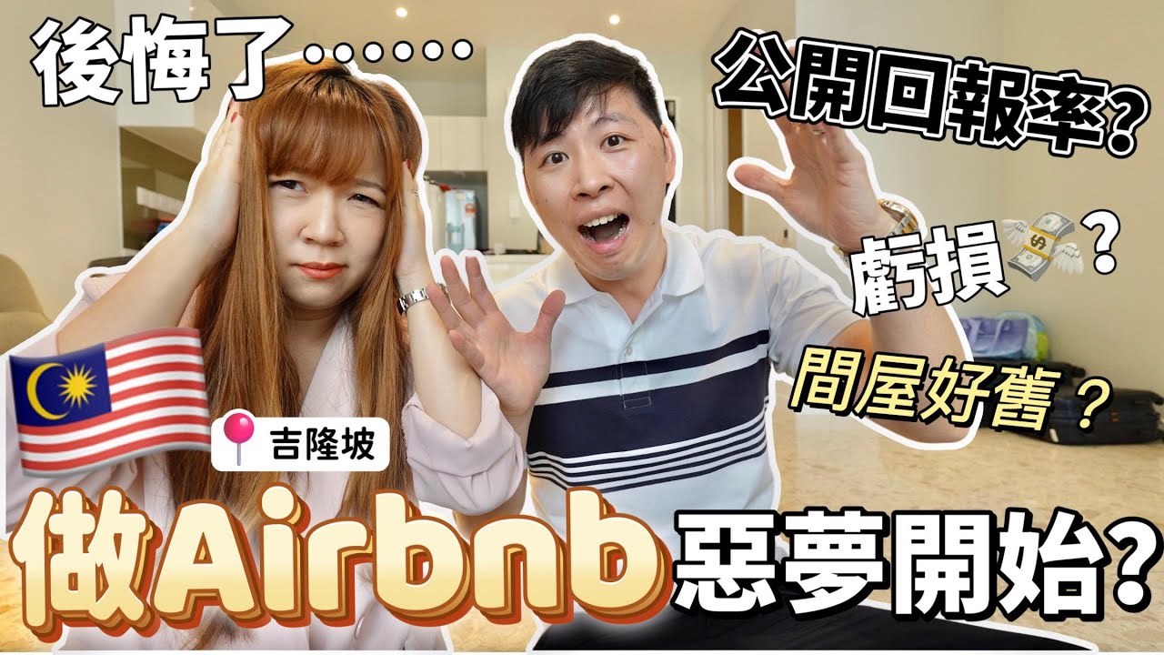 [75🇲🇾] Сожалеете о запуске Airbnb в Куала-Лумпуре? А через год дом превратился в это? Пе