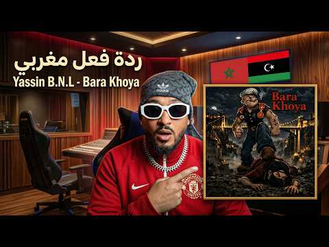 Yassin B.N.L - Bara Khoya (REACTION) 
