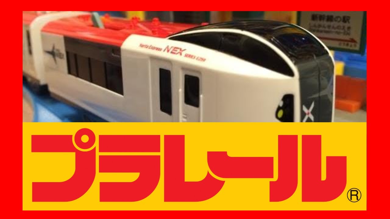 unbox】 Plarail East JR East E259 series Narita Express limited  display picture 1
