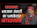 Afzal Ansari Exclusive ग ज पर क MP अफ ज ल अ स र न Salaam TV पर ख स ब तच त म क ए कई ख ल स