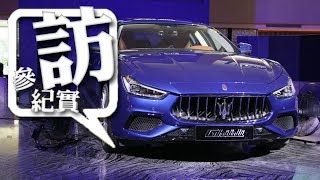 378 萬元起全新2018 年式Maserati Ghibli GranSport 正式發表