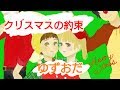 クリスマスの約束/ゆずおだ弾き語り