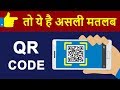 What is QR Codes ? | How To Create or Make Own QR Code for FREE |  QR Code Live DEMO Use in HINDI