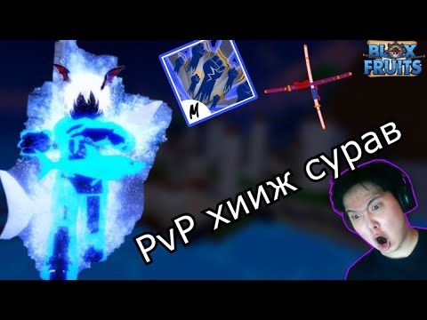Sword oor pvp