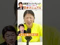 元部下が語る #茂木敏充 候補 #茂木マニュアル について