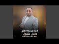 مجوز من ريحه الهيل مجوز من ريحه الهيل