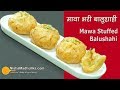 Balushahi recipe Mawa Stuffed |  बालूशाही - मावा भरी खुरमी  | Mawa Khurmi