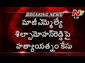 Attempt to murder case booked on ex- Min Silpa Mohan Reddy