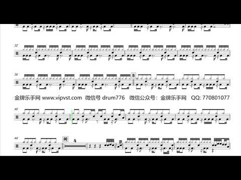 【金牌乐手】485.缝纫机乐队 - 悟空传 鼓谱 动态鼓谱